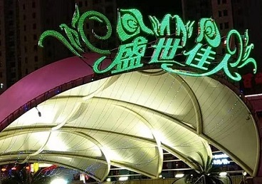 青海那个真空ktv陪酒玩的开-英皇国际KTV消费价格点评